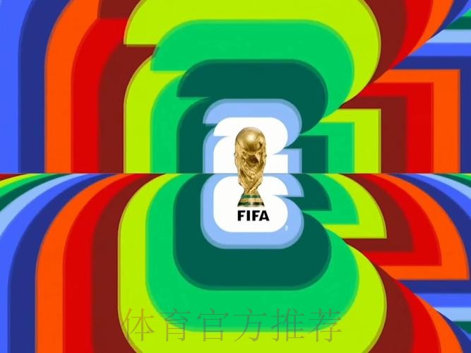 2026世界杯直播平台下载