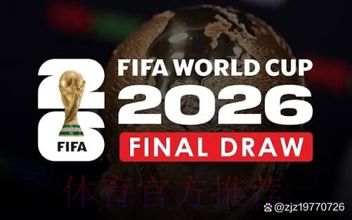 2026世界杯直播教程最佳